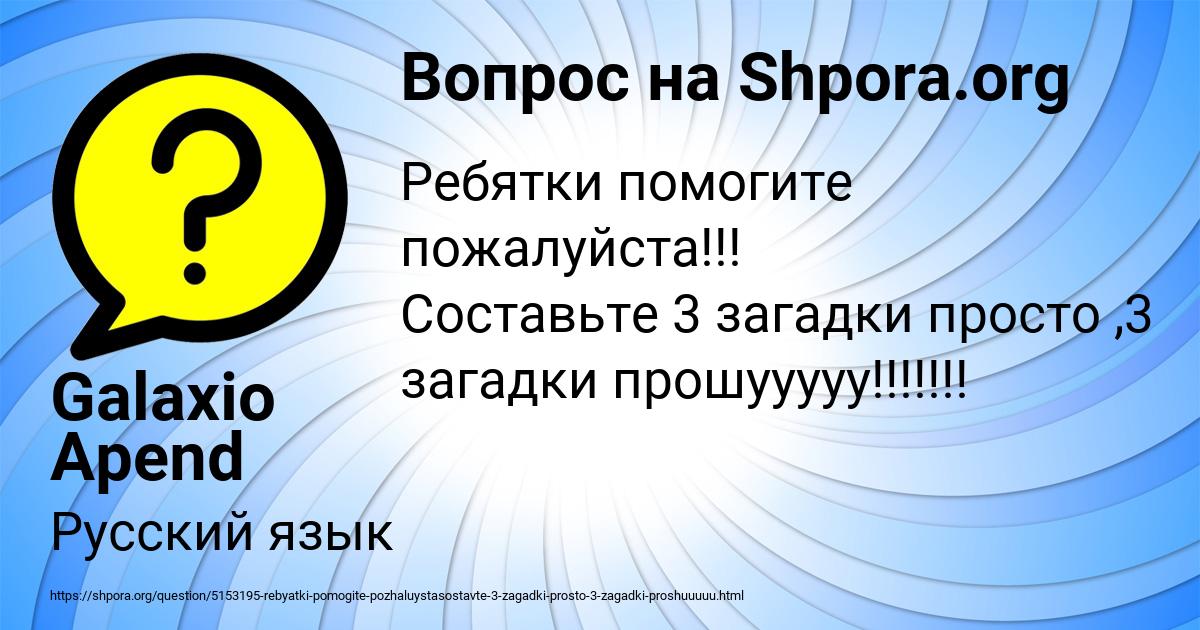 Картинка с текстом вопроса от пользователя Galaxio Apend