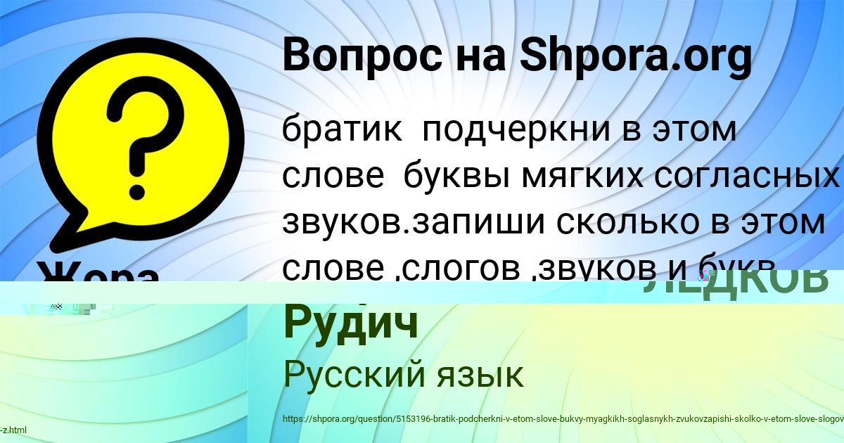 Картинка с текстом вопроса от пользователя Жора Рудич