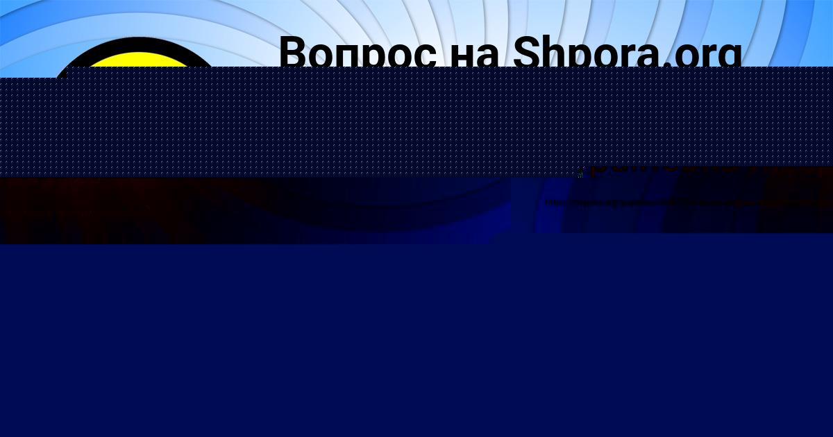 Картинка с текстом вопроса от пользователя ЖЕКА ВОЛОШЫН