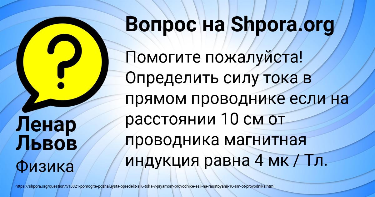 Картинка с текстом вопроса от пользователя Ленар Львов