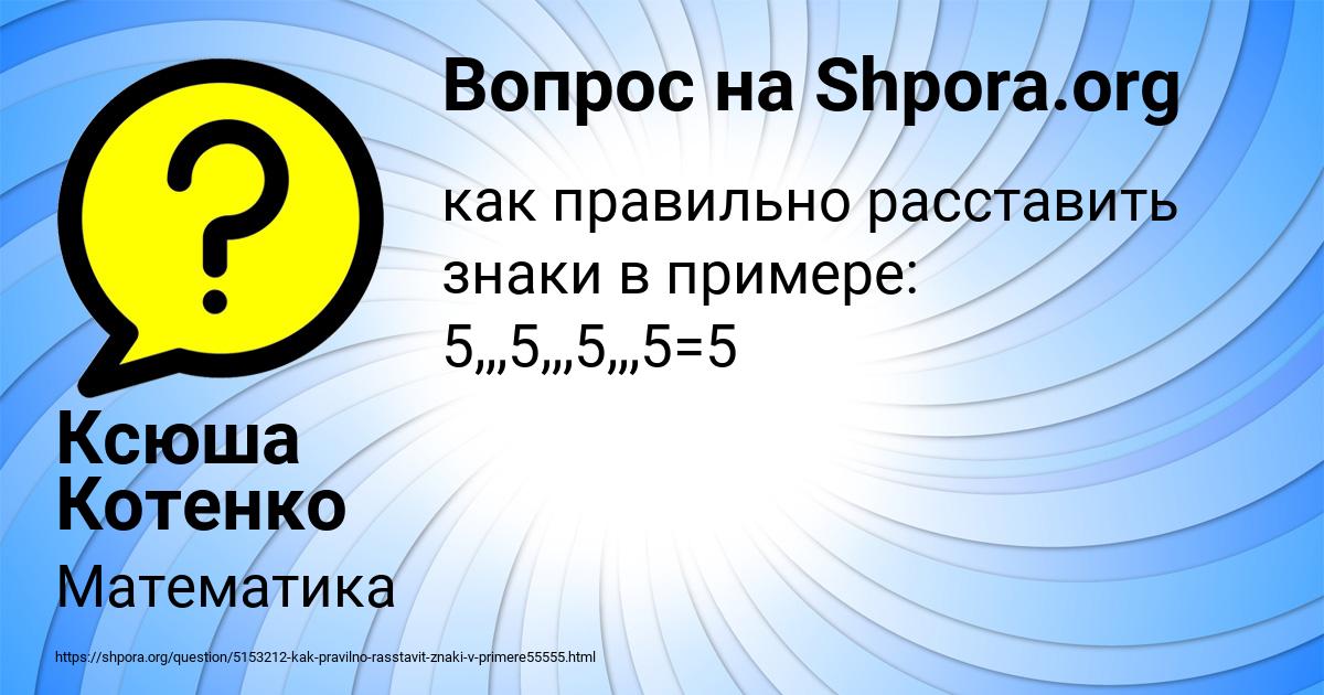 Картинка с текстом вопроса от пользователя Ксюша Котенко