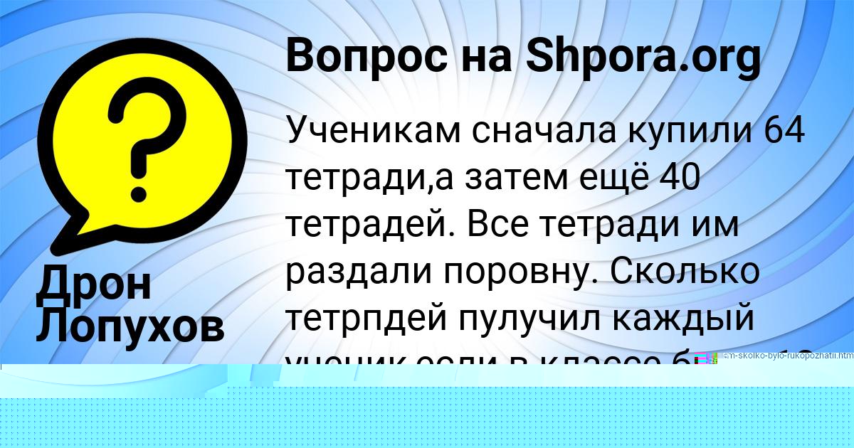 Картинка с текстом вопроса от пользователя Дрон Лопухов
