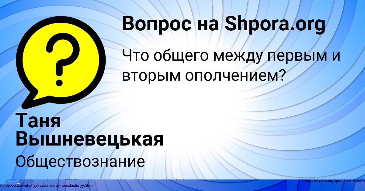 Картинка с текстом вопроса от пользователя Lenchik Melnichenko