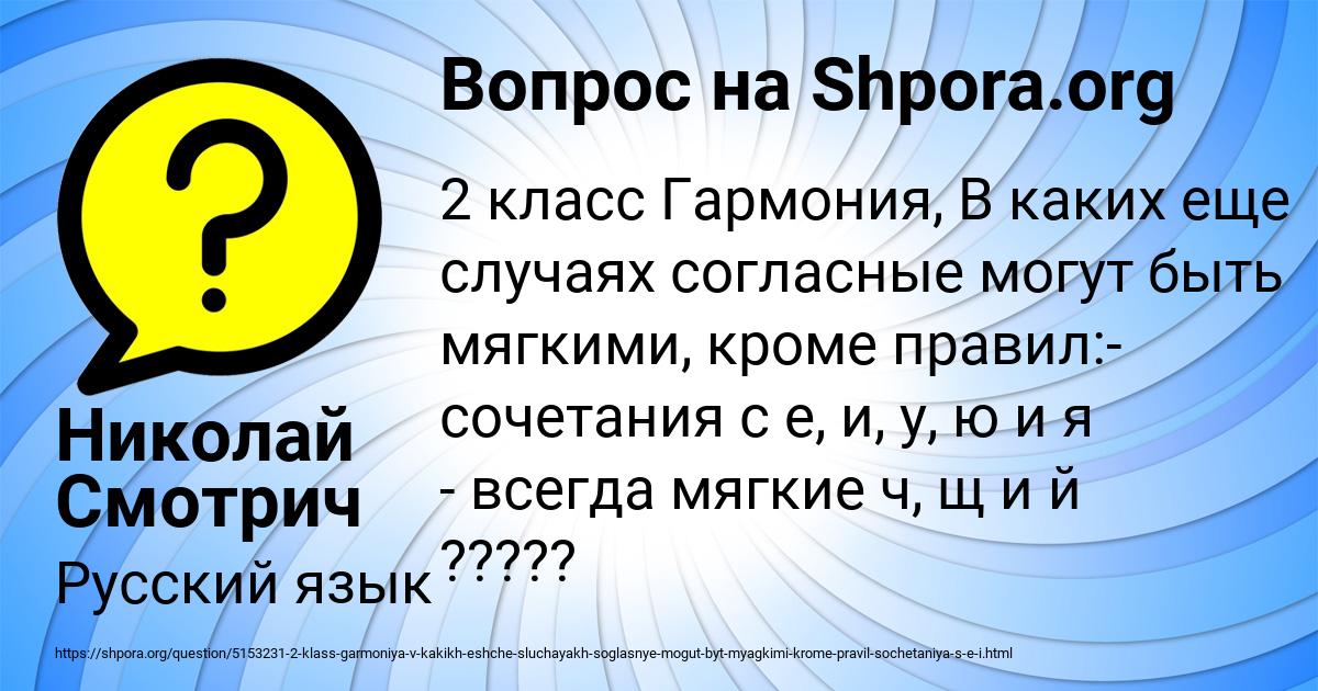 Картинка с текстом вопроса от пользователя Николай Смотрич
