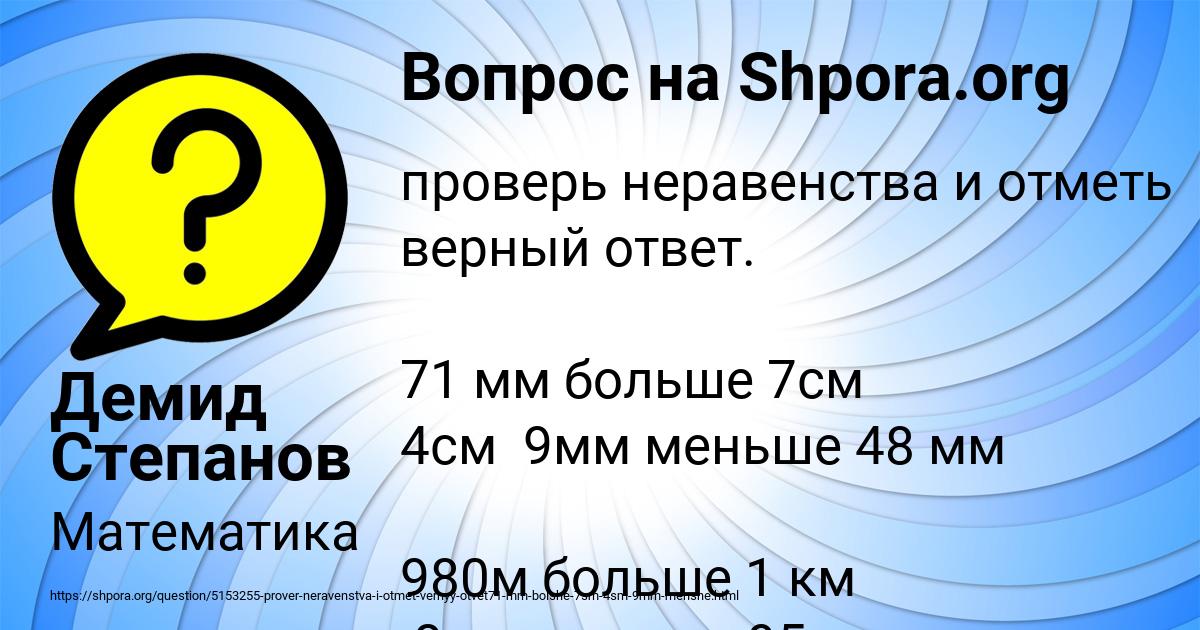 Картинка с текстом вопроса от пользователя Демид Степанов