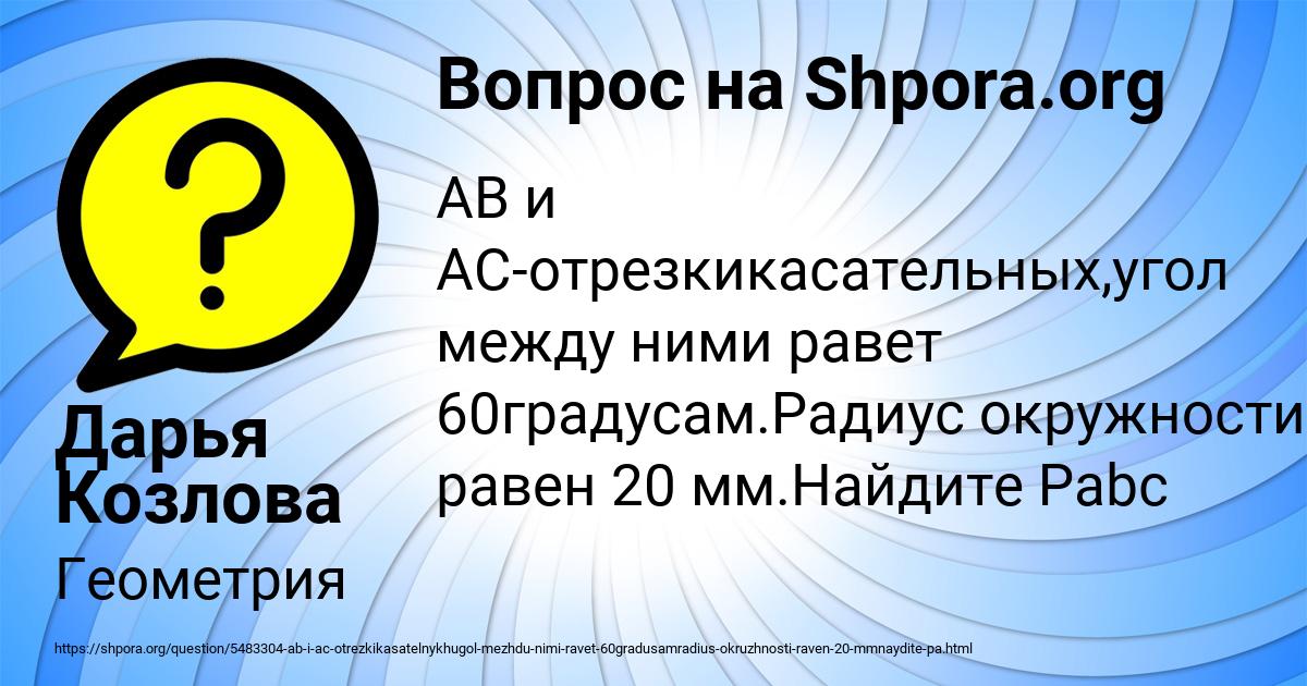 Картинка с текстом вопроса от пользователя Толик Порфирьев