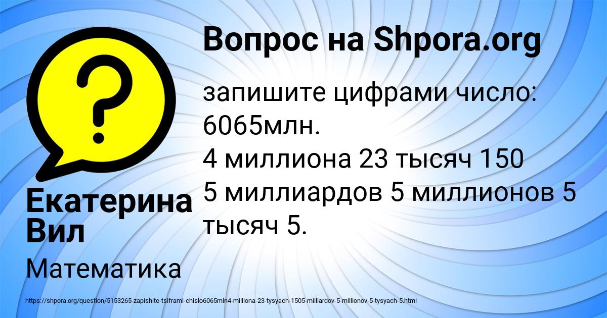 Картинка с текстом вопроса от пользователя Екатерина Вил