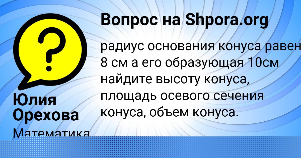 Картинка с текстом вопроса от пользователя Alinka Kochkina