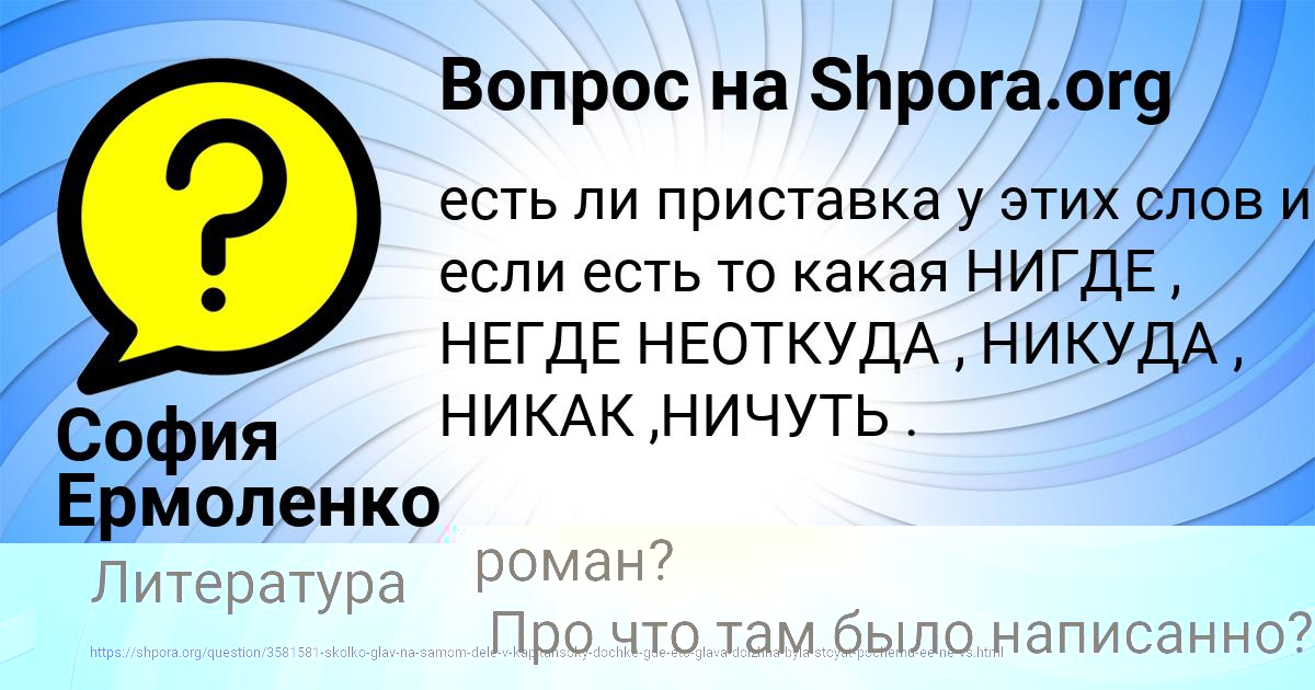 Картинка с текстом вопроса от пользователя София Ермоленко