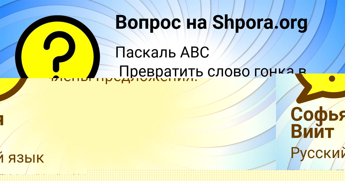 Картинка с текстом вопроса от пользователя Софья Вийт