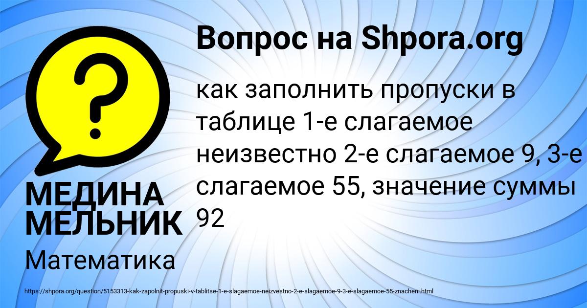 Картинка с текстом вопроса от пользователя МЕДИНА МЕЛЬНИК