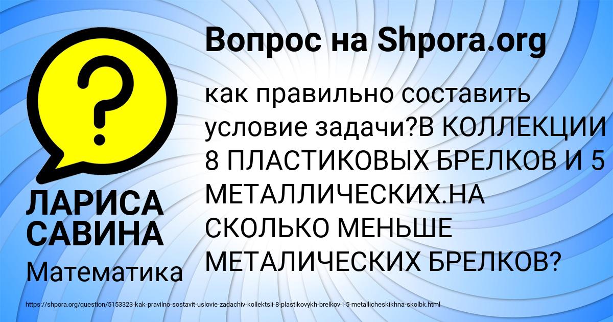 Картинка с текстом вопроса от пользователя ЛАРИСА САВИНА