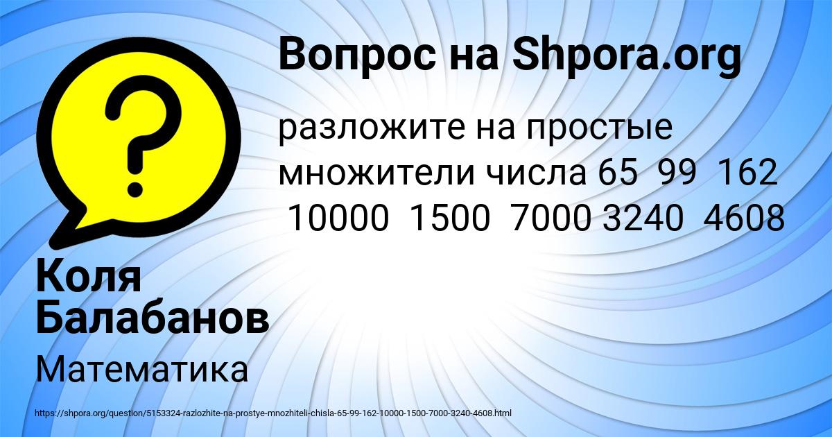 Картинка с текстом вопроса от пользователя Коля Балабанов