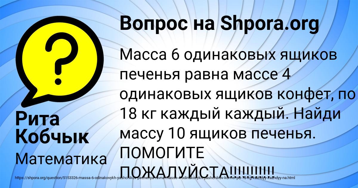 Картинка с текстом вопроса от пользователя Рита Кобчык