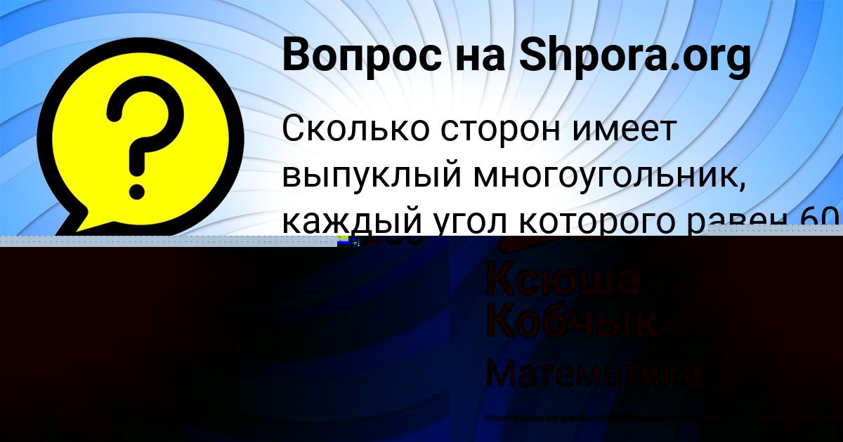Картинка с текстом вопроса от пользователя Ольга Сомчук