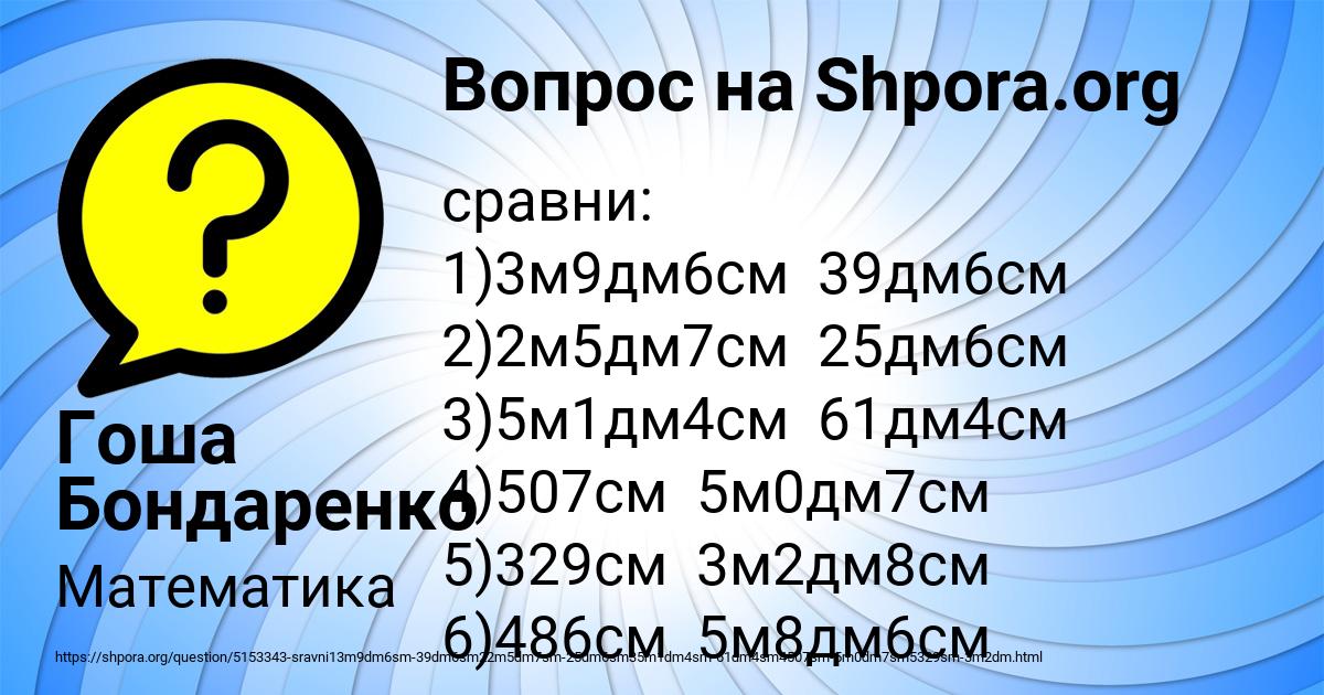 Картинка с текстом вопроса от пользователя Гоша Бондаренко