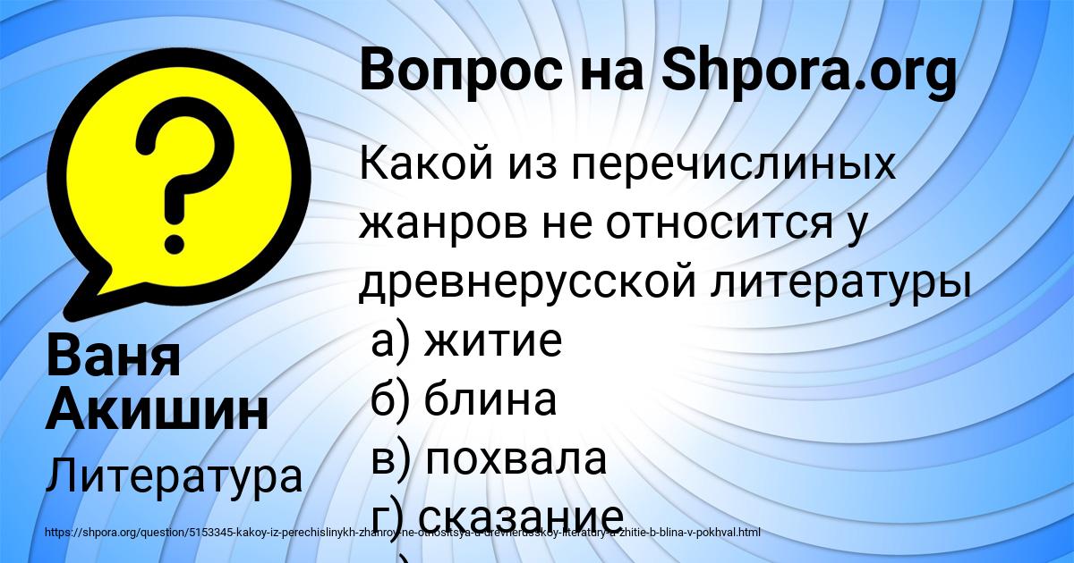 Картинка с текстом вопроса от пользователя Ваня Акишин