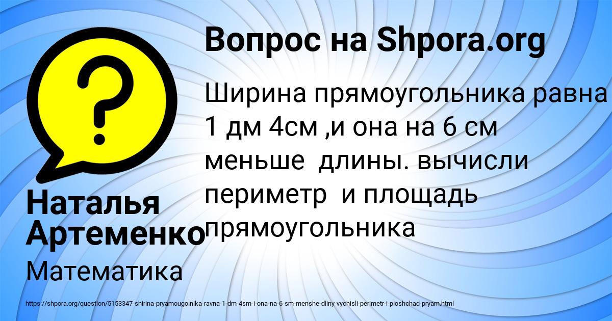 Картинка с текстом вопроса от пользователя Наталья Артеменко