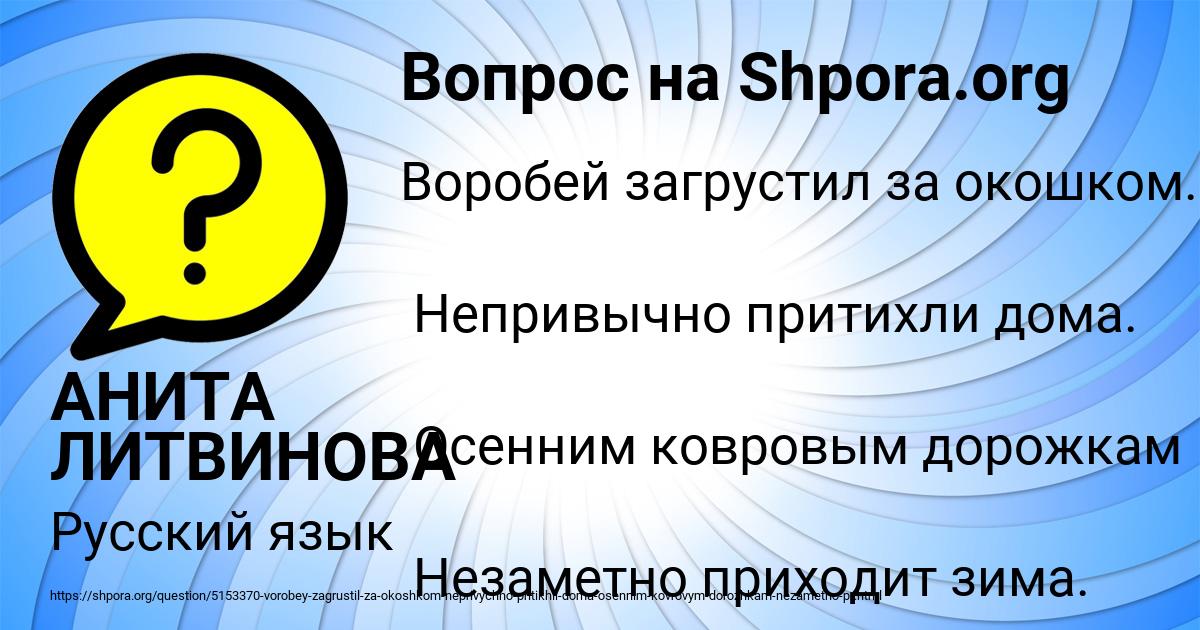 Картинка с текстом вопроса от пользователя АНИТА ЛИТВИНОВА