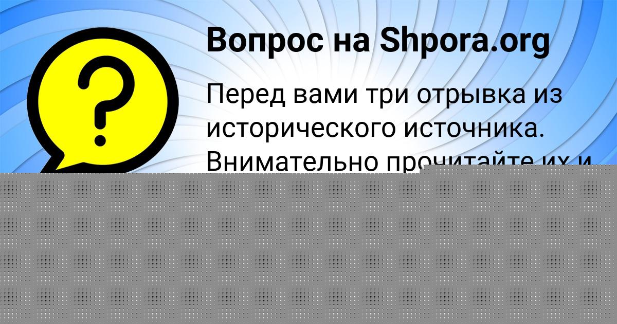 Картинка с текстом вопроса от пользователя Вячеслав Бабичев