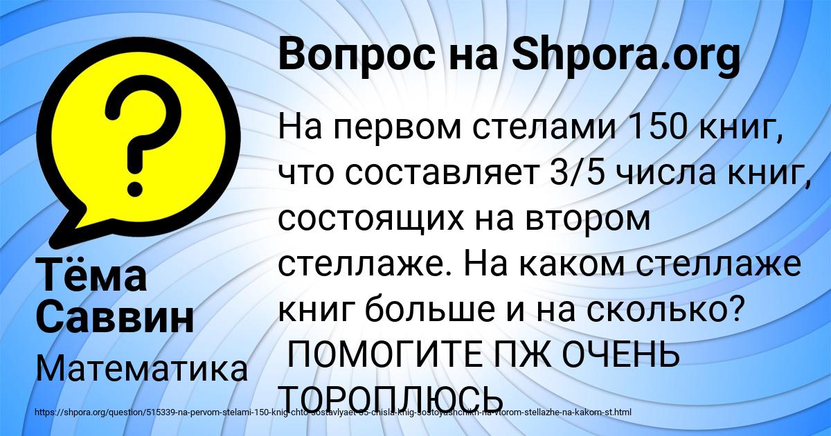 Картинка с текстом вопроса от пользователя Тёма Саввин