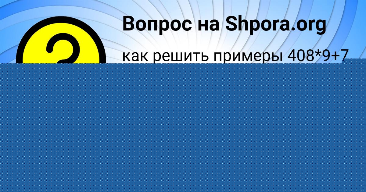 Картинка с текстом вопроса от пользователя Александра Емцева