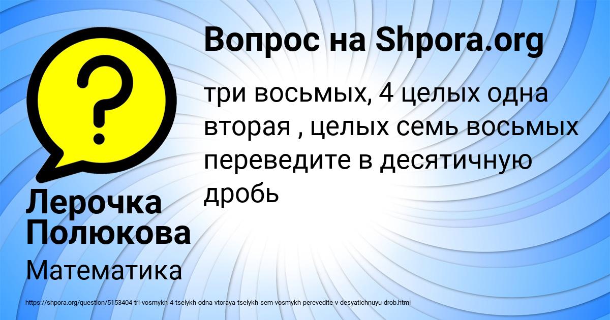 Картинка с текстом вопроса от пользователя Лерочка Полюкова