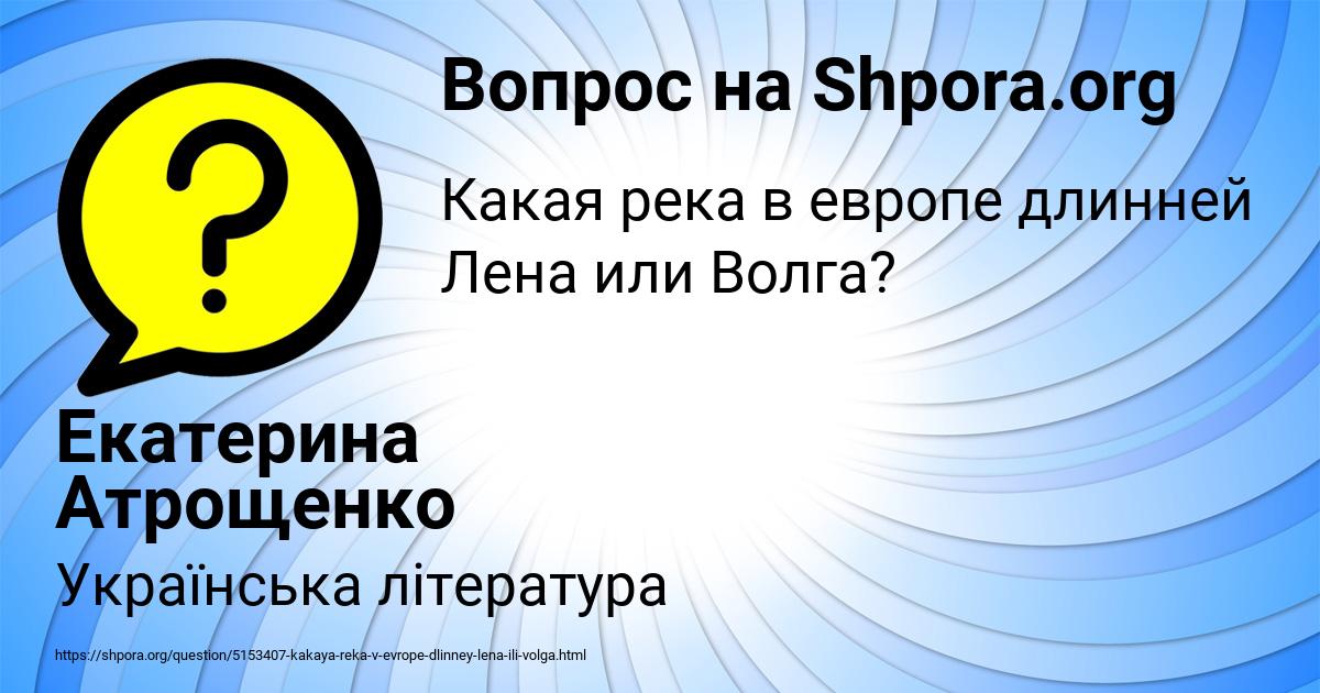 Картинка с текстом вопроса от пользователя Екатерина Атрощенко