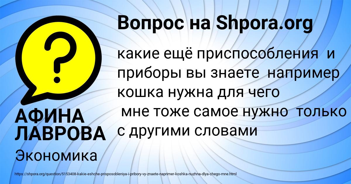 Картинка с текстом вопроса от пользователя АФИНА ЛАВРОВА