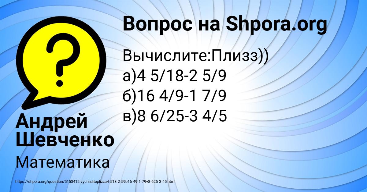 Картинка с текстом вопроса от пользователя Андрей Шевченко