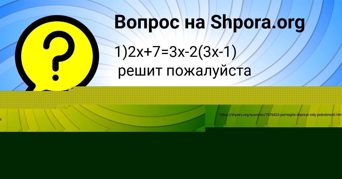 Картинка с текстом вопроса от пользователя Тёма Воскресенский