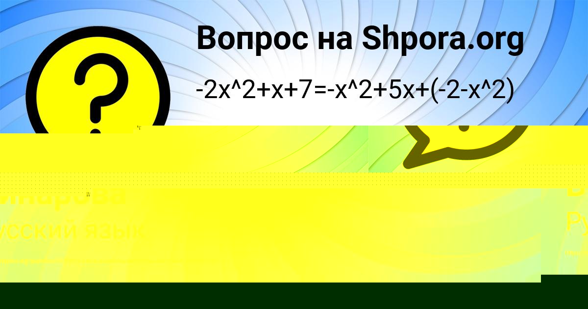 Картинка с текстом вопроса от пользователя Ксюша Винарова