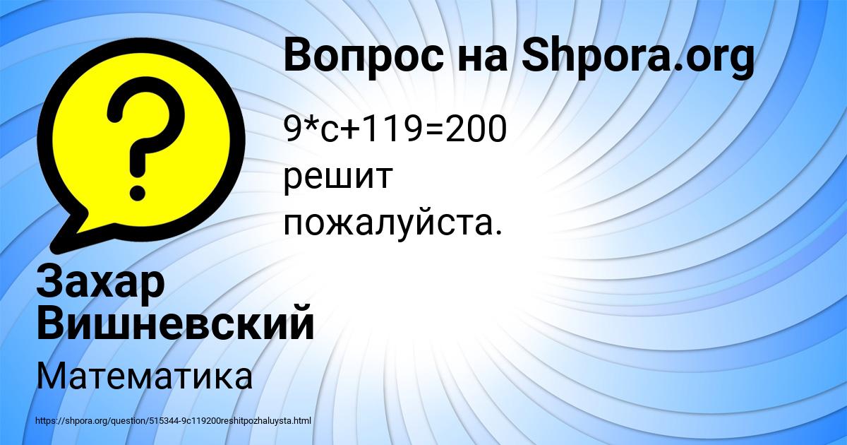 Картинка с текстом вопроса от пользователя Захар Вишневский