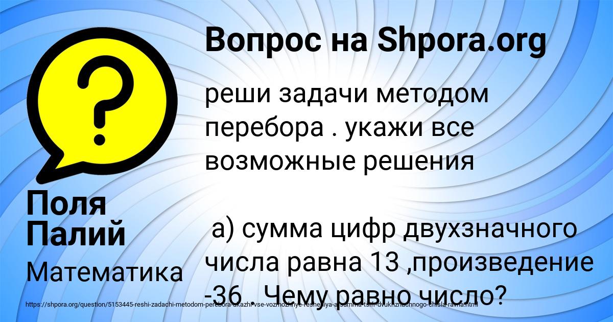 Картинка с текстом вопроса от пользователя Поля Палий