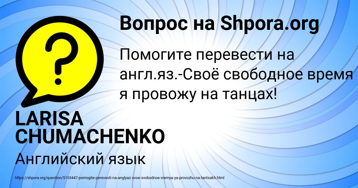 Картинка с текстом вопроса от пользователя LARISA CHUMACHENKO