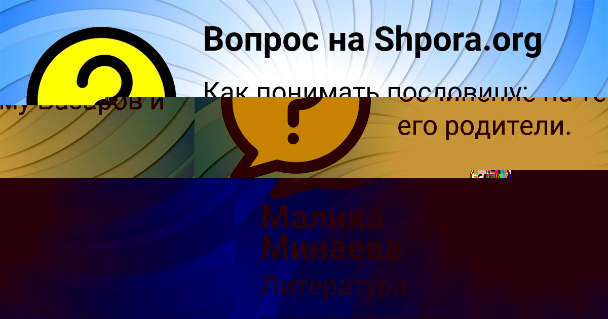 Картинка с текстом вопроса от пользователя Малика Минаева