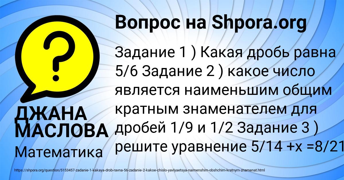 Картинка с текстом вопроса от пользователя ДЖАНА МАСЛОВА
