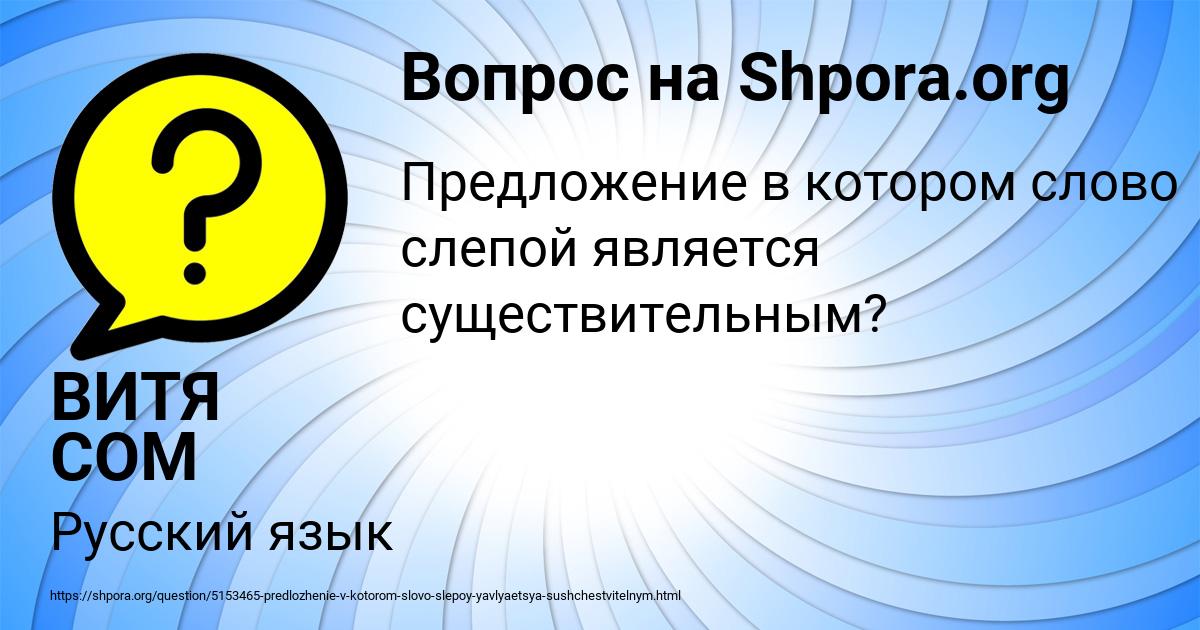 Картинка с текстом вопроса от пользователя ВИТЯ СОМ
