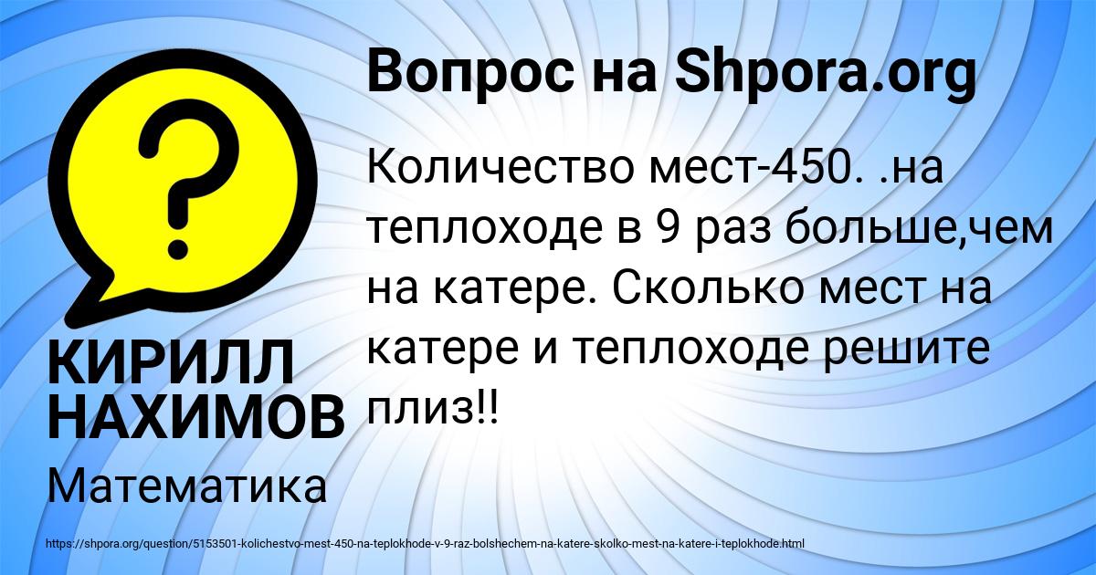 Картинка с текстом вопроса от пользователя КИРИЛЛ НАХИМОВ