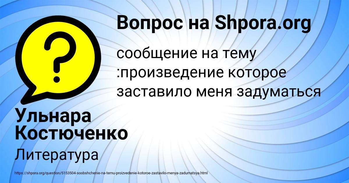 Картинка с текстом вопроса от пользователя Ульнара Костюченко