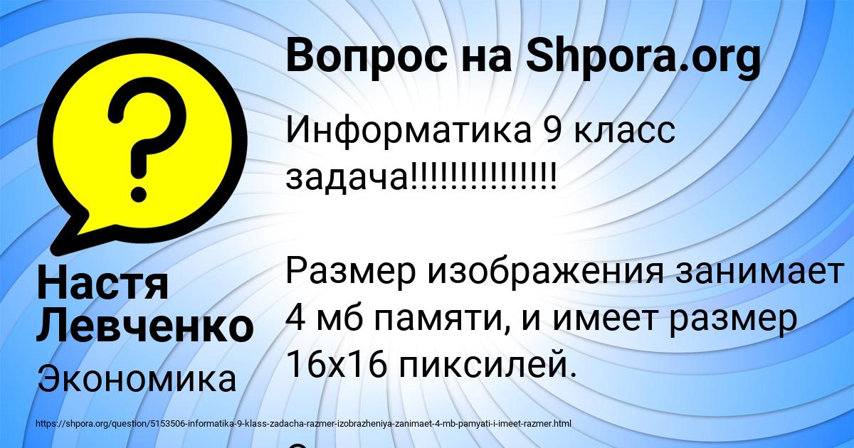Картинка с текстом вопроса от пользователя Настя Левченко