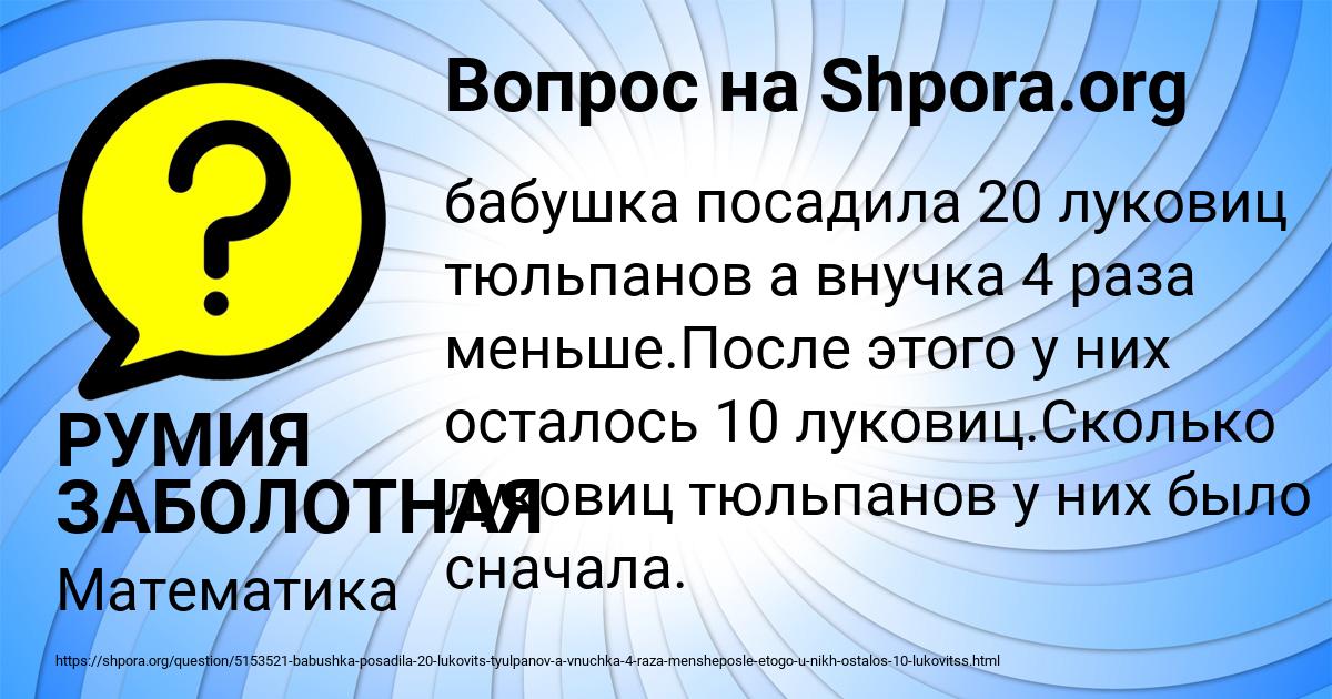 Картинка с текстом вопроса от пользователя РУМИЯ ЗАБОЛОТНАЯ
