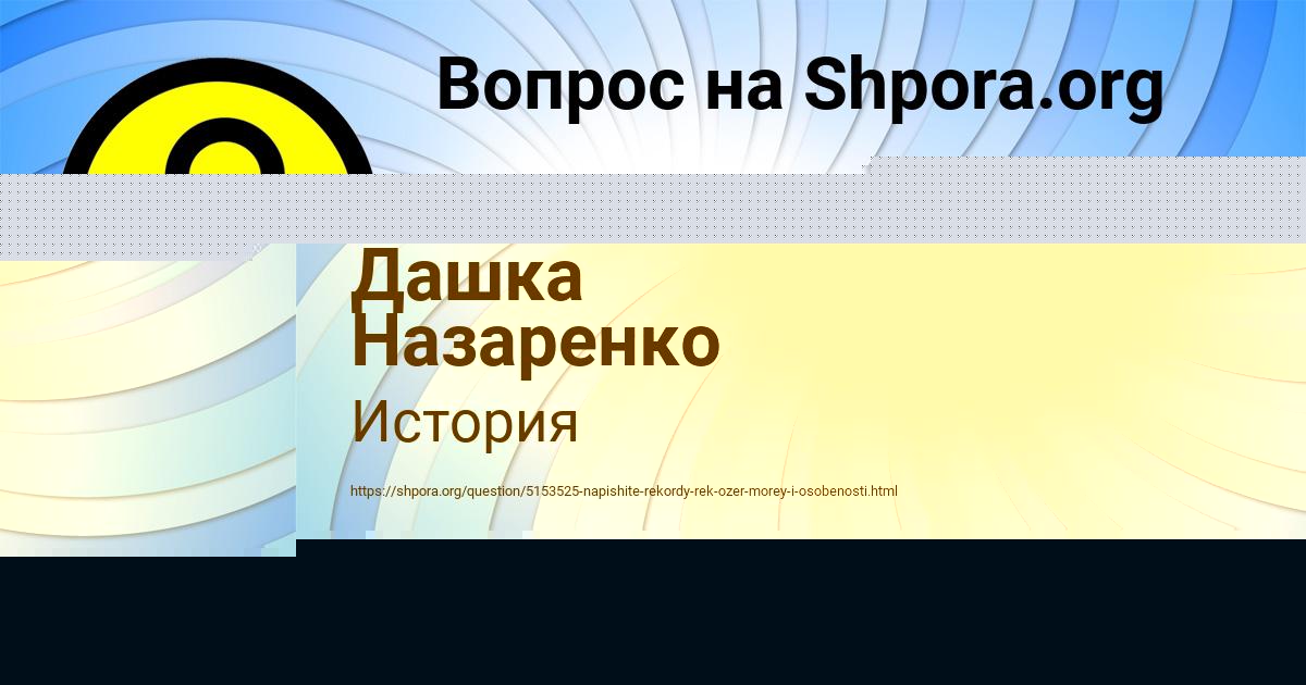 Картинка с текстом вопроса от пользователя Дашка Назаренко