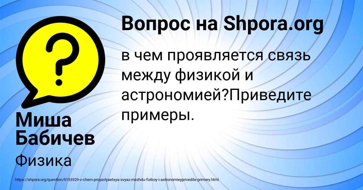 Картинка с текстом вопроса от пользователя Миша Бабичев