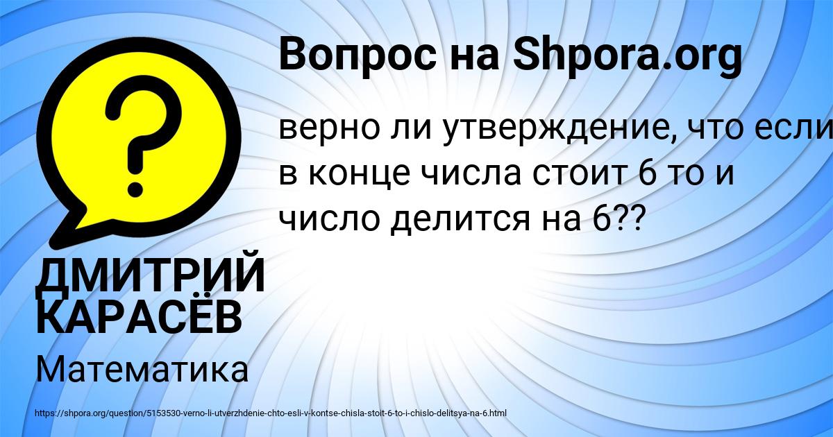 Картинка с текстом вопроса от пользователя ДМИТРИЙ КАРАСЁВ