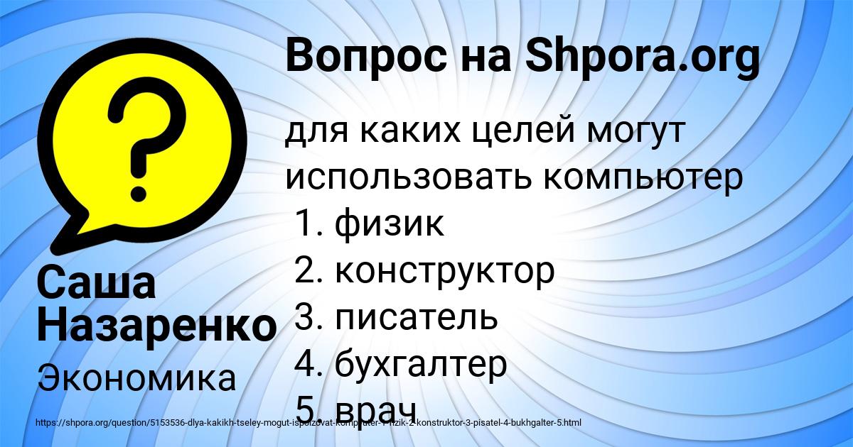 Картинка с текстом вопроса от пользователя Саша Назаренко