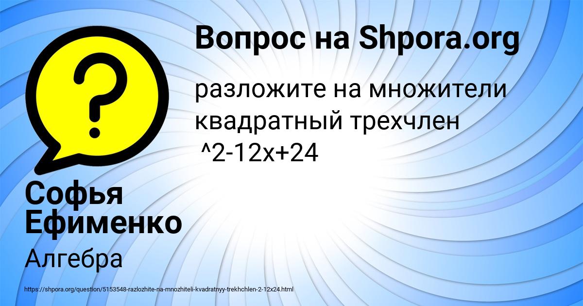 Картинка с текстом вопроса от пользователя Софья Ефименко