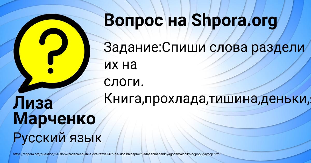 Картинка с текстом вопроса от пользователя Лиза Марченко