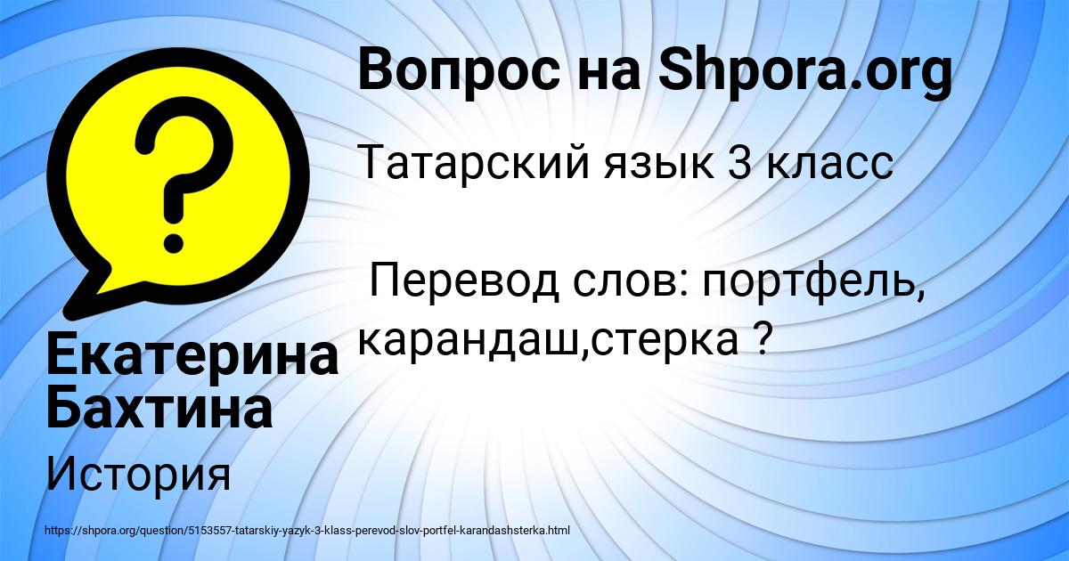 Картинка с текстом вопроса от пользователя Екатерина Бахтина