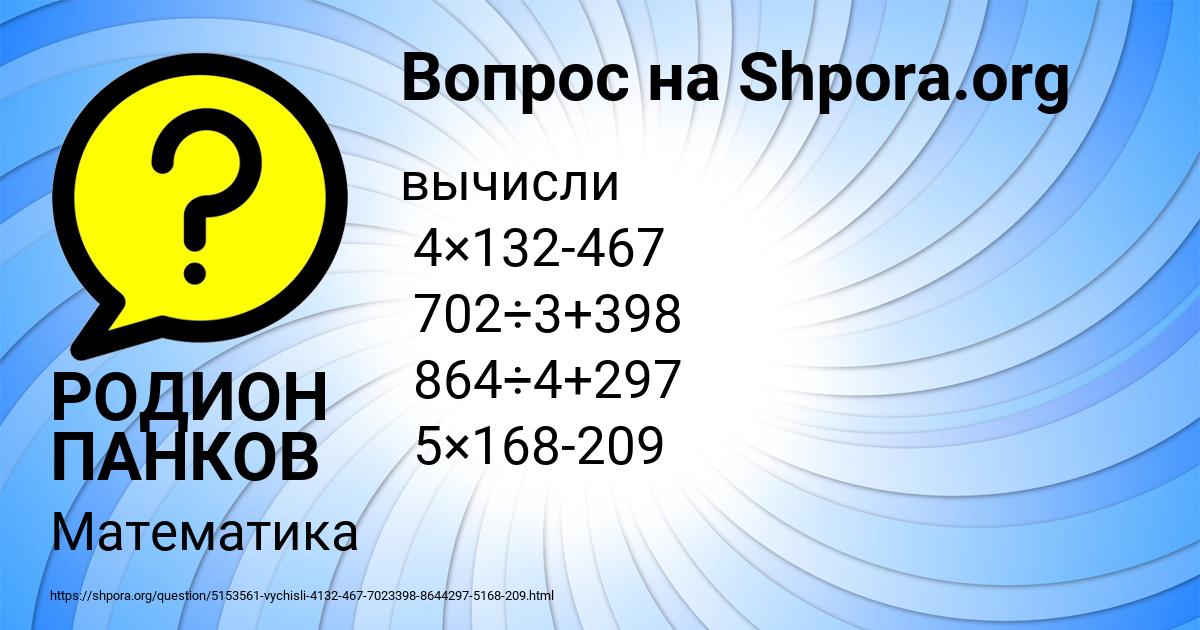 Картинка с текстом вопроса от пользователя РОДИОН ПАНКОВ